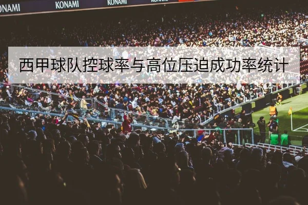 NBA替补三分集中出手时段与胜负影响数据指标